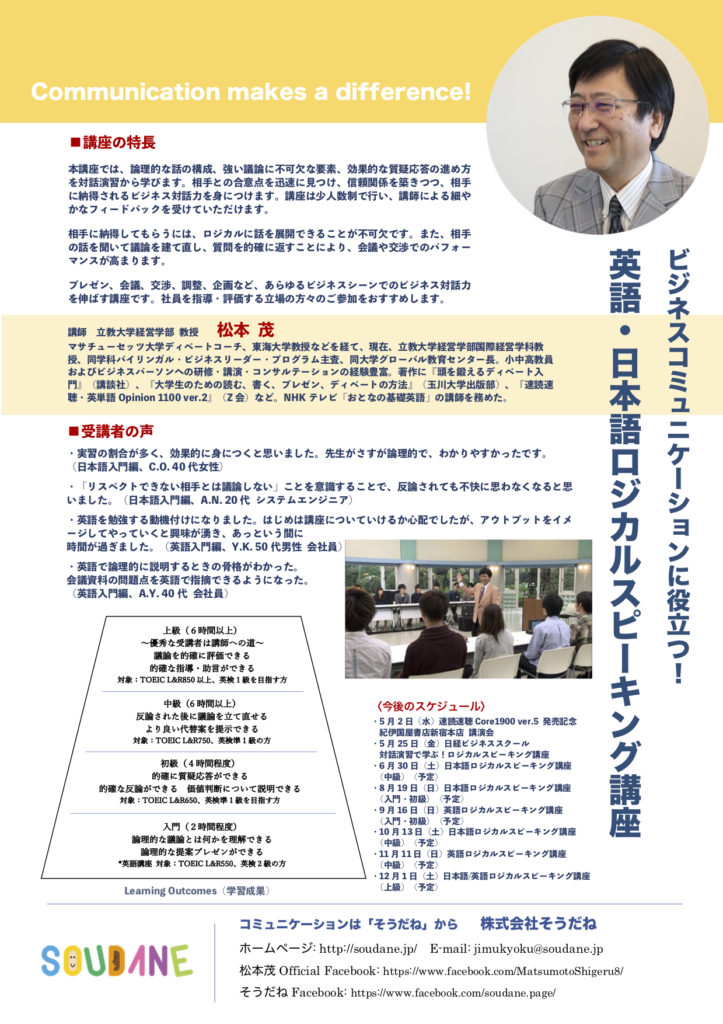 18年度開催 松本 茂の日本語 英語ロジカルスピーキング講座 株式会社 そうだね